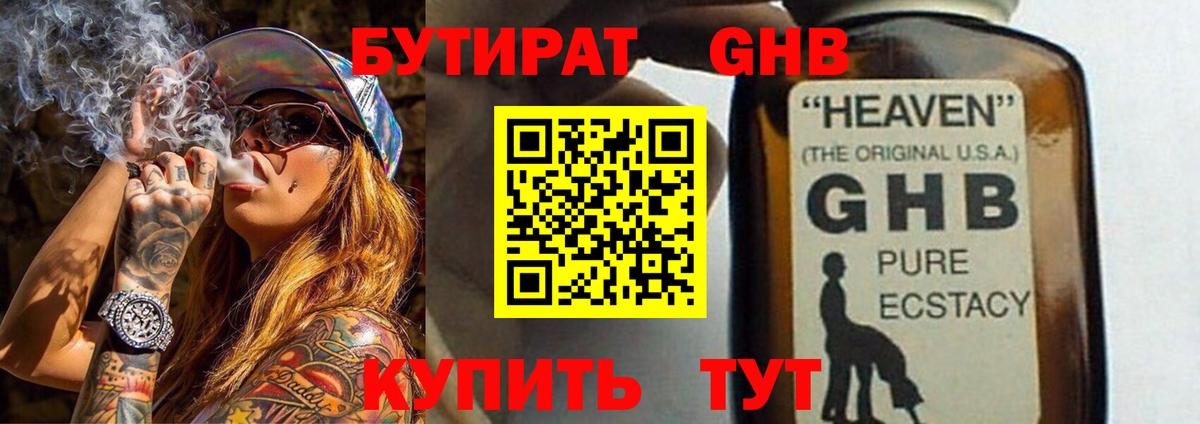 БУТИРАТ BDO Новороссийск