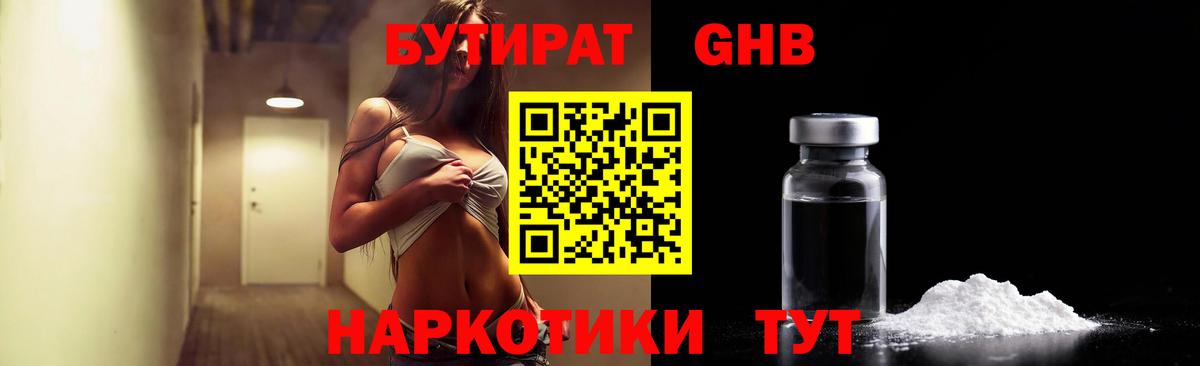 Новороссийск  Бутират BDO  Вход с VPN 