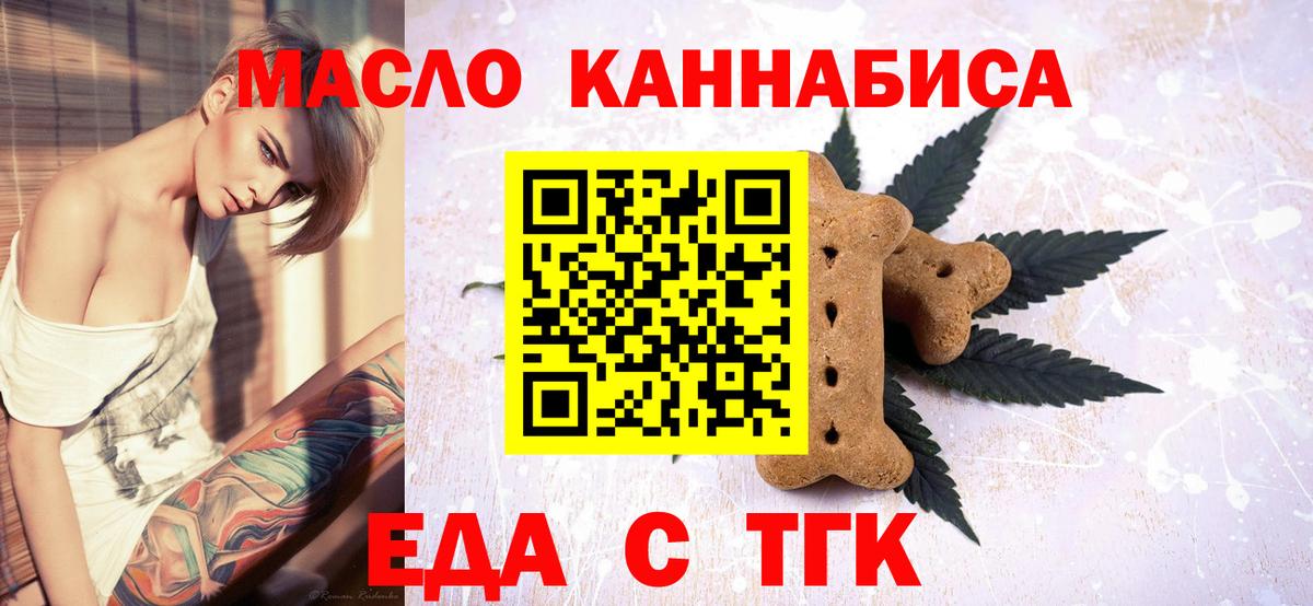 Cannafood марихуана Новороссийск