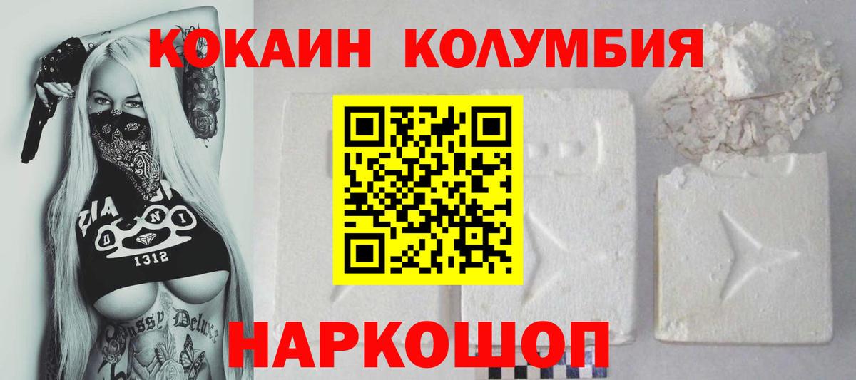 КОКАИН VHQ Новороссийск
