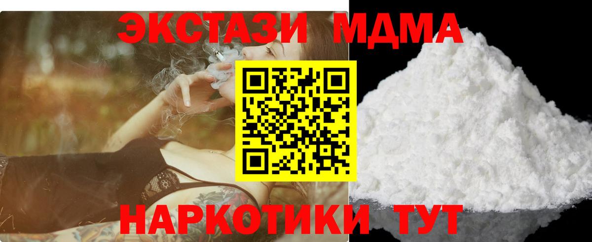 MDMA  Вход с VPN  МДМА crystal  Новороссийск  МДМА Molly 