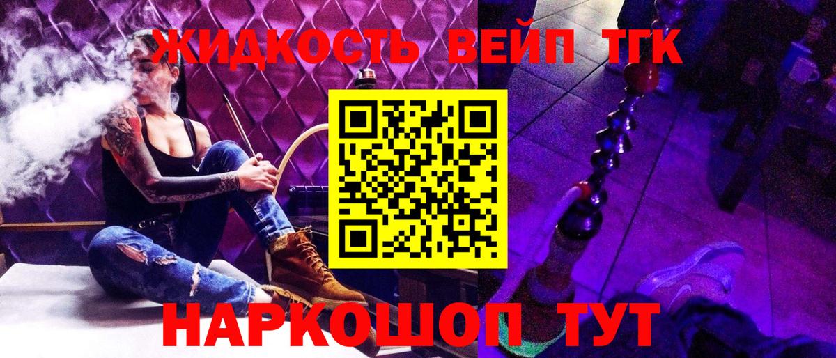Новороссийск  Дистиллят ТГК вейп с тгк  Вход с VPN  Дистиллят ТГК вейп с тгк 